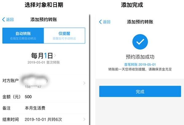 支付宝自动转账 支付宝预约转账使用方法