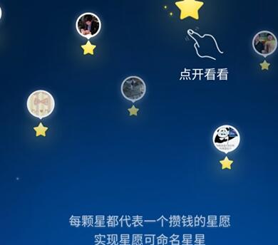 什么是支付宝蚂蚁星愿 蚂蚁星愿收益如何