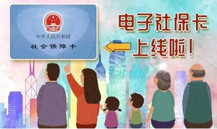 什么是电子社保卡 电子社保卡有哪些功能.jpg 什么是电子社保卡 电子社保卡有哪些功能 云闪付知识