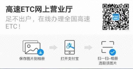 高速公路ETC怎么用支付宝 支付宝高速ETC