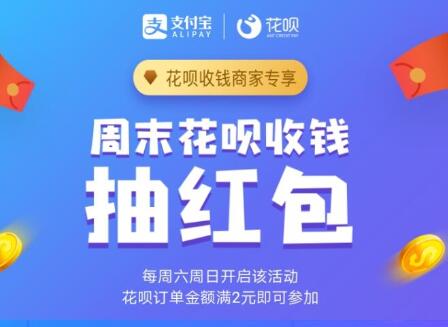 支付宝专享 支付宝周末收款抽红包的方法