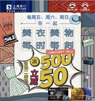 云闪付专享 巴黎春天世界百货满500减50