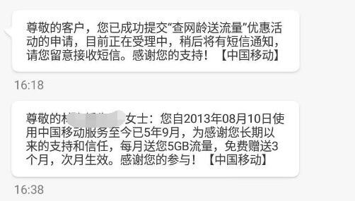 怎么领移动网龄流量 移动网龄流量咋申请