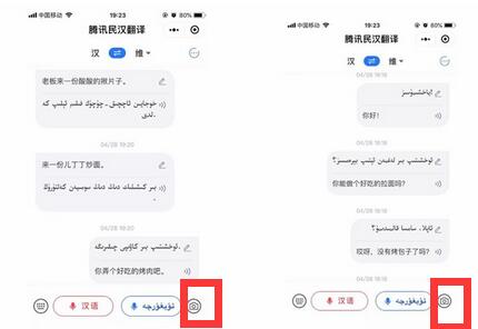  腾讯民汉翻译怎么用 维藏语翻译中文用法 腾讯微信 第1张