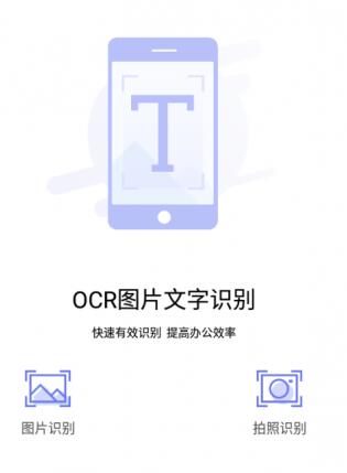 什么是OCR拍照翻译 OCR拍照翻译怎么用