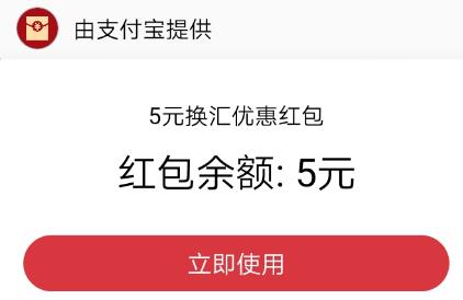 啥是支付宝换汇红包 支付宝换汇红包用法