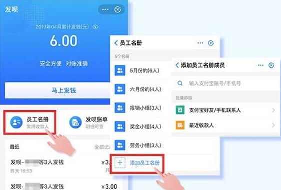 支付宝发呗是什么 发呗发工资的操作流程