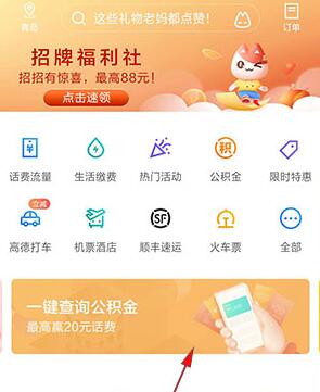 招行公积金活动攻略 招行话费活动咋参与.jpg