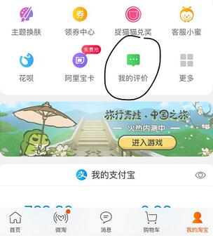 手机<strong>淘宝</strong>怎么查看追评 <strong>淘宝</strong>看评论的方法