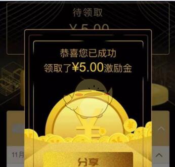 什么是云闪付激励金 云闪付激励金有啥用