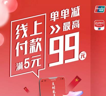 云闪付专享 使用云闪付最高可减99元攻略