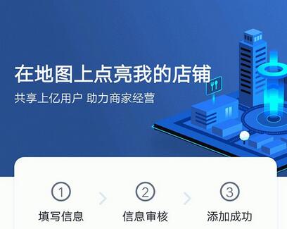  高德地图怎么标店铺 高德地图标店铺入口 支付宝知识 第1张