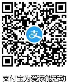 支付宝专享 扫码抽奖最高可获爱玛电动车.jpg