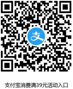 支付宝专享 支付宝消费满39元抽奖得笔记本2.jpg