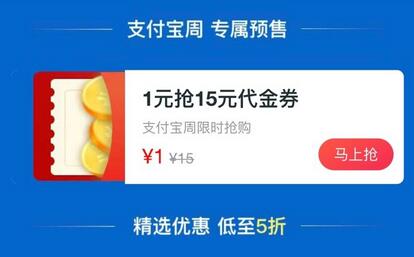 支付宝境外游专享 支付宝怎么1块当15花