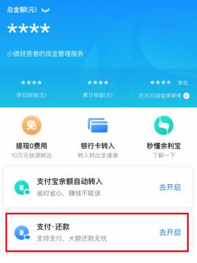 余利宝怎么自动还花呗 余利宝主动还花呗.jpg 余利宝怎么自动还花呗 余利宝主动还花呗 支付宝知识