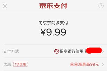 京东专享 京东金融充话费立减99元的规则 