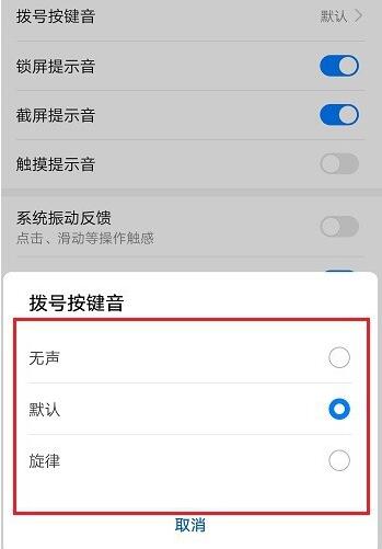关闭手机拨号声 如何关闭华为手机拨号声 