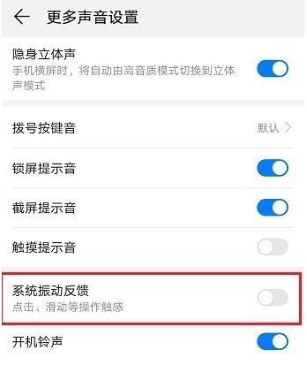 关闭手机按键振动 取消华为手机按键振动.jpg 关闭手机按键振动 取消华为手机按键振动 华为手机