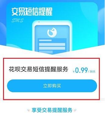 花呗短信要收费吗 怎么开通花呗短信服务