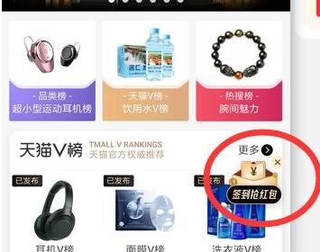 什么是天猫榜单 在天猫榜单领红包的入口.jpg
