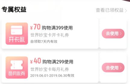 淘宝妙宝卡怎么领劵 天猫妙宝卡怎么领劵