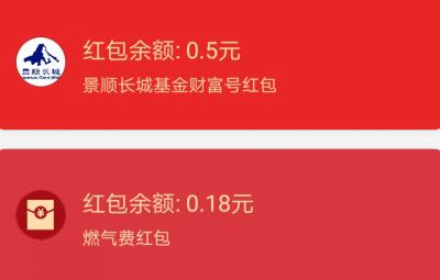  支付宝专享 景顺长城比大小抽红包的玩法 支付宝知识 第1张