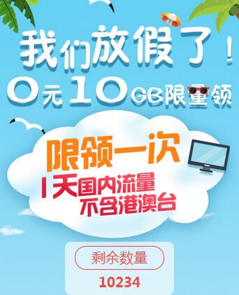 移动广东流量免费领 免费领广东移动流量