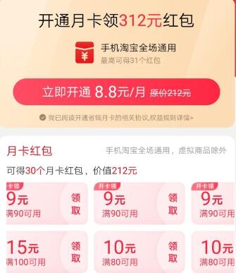  什么是淘宝月卡红包 淘宝月卡红包怎么用 淘宝知识 第1张