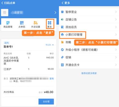扫码点单疑问 小票打印管理入口在哪些看
