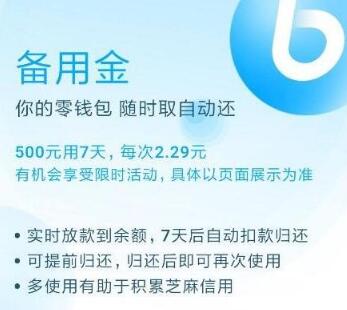 支付宝备用金额度是多少 备用金要收费吗