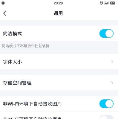 手机QQ简洁模式设置 咋开启QQ简洁模式