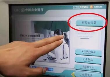 怎么使用刷脸存取款 用刷脸存取款的方法