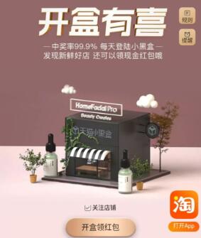 天猫小黑盒红包最新入口.jpg 天猫小黑盒红包最新入口|天猫小黑盒红包汇总
