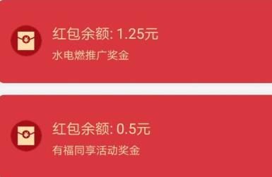 什么是燃气费奖金 燃气费红包奖金怎么用