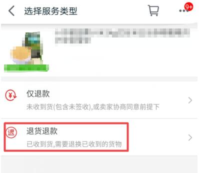 手机天猫退款申请流程 申请天猫退款方法.jpg