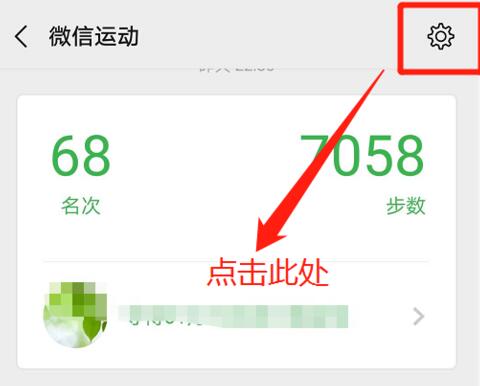 微信运动数据如何禁好友 微信运动禁好友