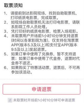  淘票票退票流程 淘票票怎么给电影票退票 手机知识