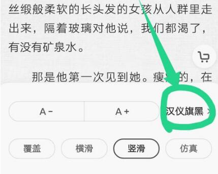 爱奇艺阅读疑问 爱奇艺阅读字体设置流程.jpg 爱奇艺阅读疑问 爱奇艺阅读字体设置流程 手机知识