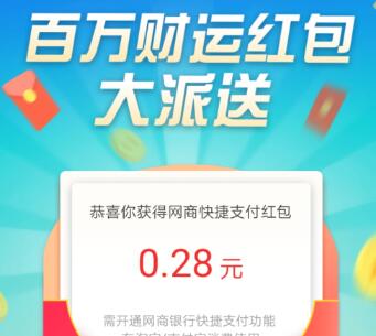 支付宝专享 领支付宝网商银行红包的规则