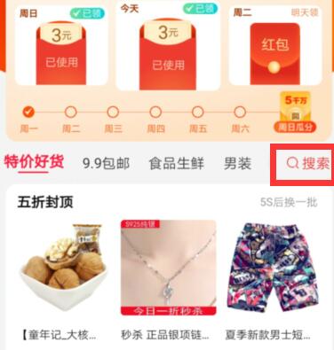 <strong>淘宝</strong>签到红包怎么用 签到红包搜商品入口