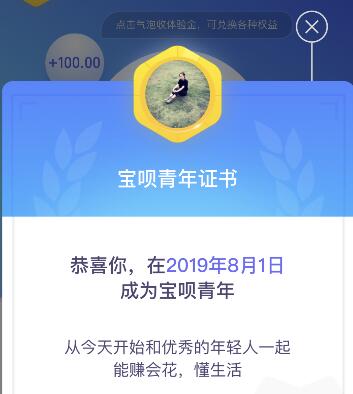 什么是宝呗青年体验金 宝呗体验金怎么用