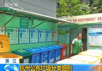 垃圾分类疑问 杭州的垃圾分类放错罚多少.jpg