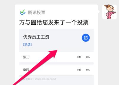 微信群投票功能怎么用 微信群投票怎么用