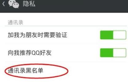微信拉黑好友怎么找回 找回拉黑好友方法
