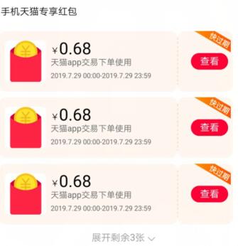 什么是天猫专享红包 天猫专享红包怎么用