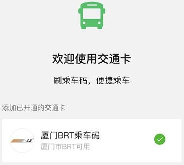 什么是微信交通卡 微信交通卡在哪怎么用.jpg