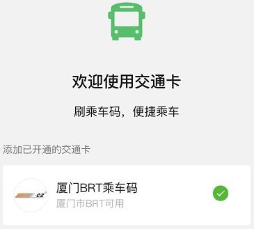 什么是微信交通卡 微信交通卡在哪怎么用.jpg 什么是微信交通卡 微信交通卡在哪怎么用 乘车码疑问