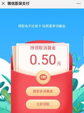 微信专享 绑定微信社保卡领微信红包规则