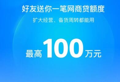 支付宝专享 网商银行网商贷提额红包规则